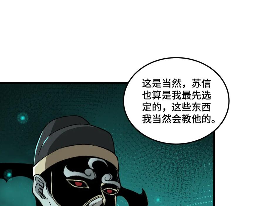 《最强反派系统》第179话 地府的福利 第31页