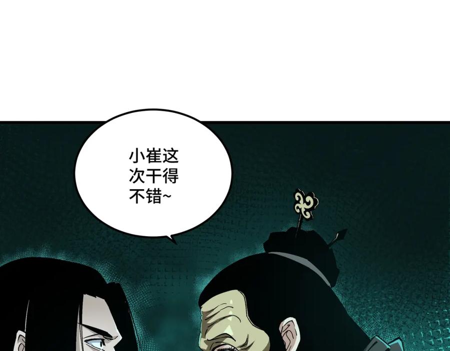 《最强反派系统》第179话 地府的福利 第16页