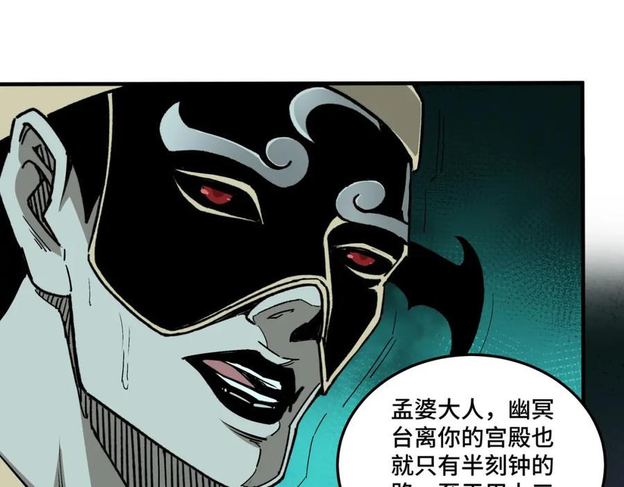 《最强反派系统》第179话 地府的福利 第50页