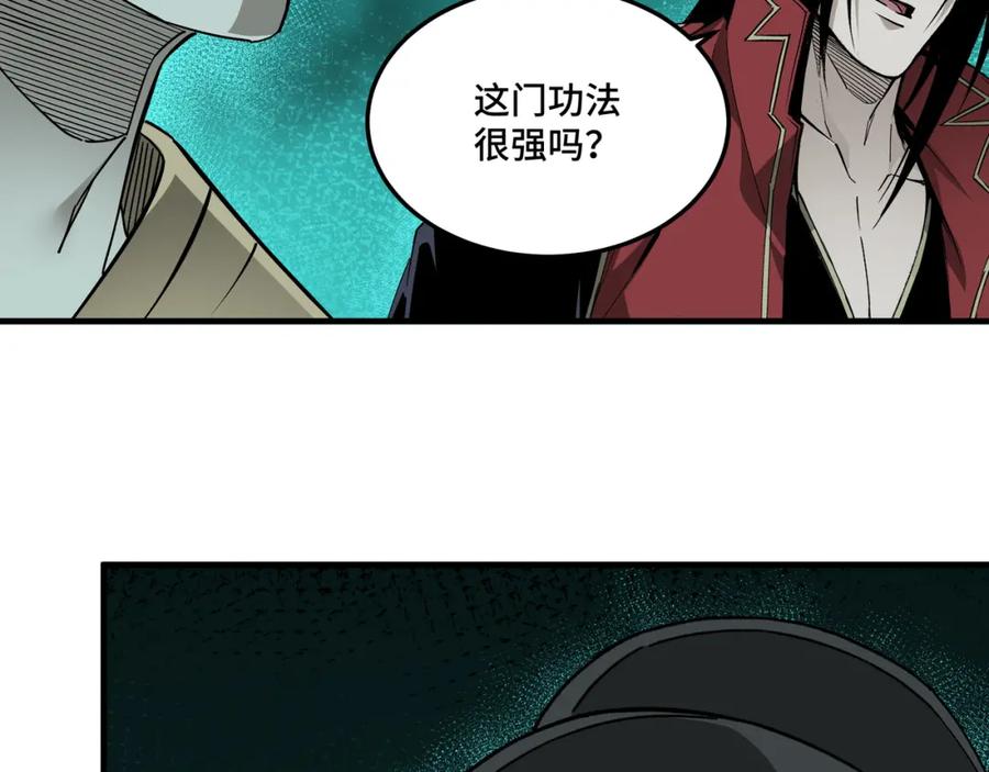 《最强反派系统》第179话 地府的福利 第82页