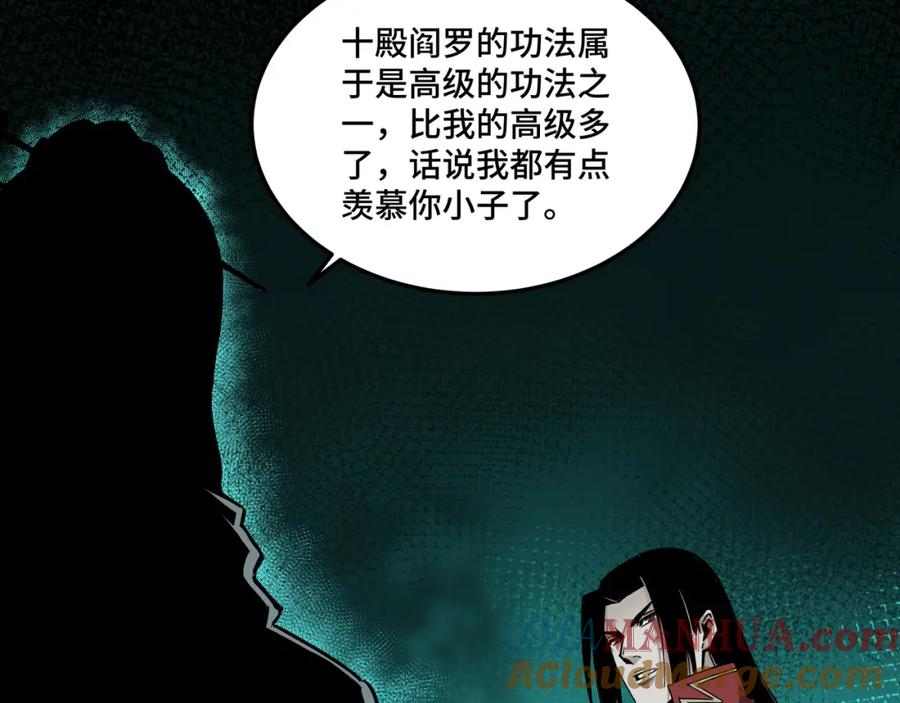 《最强反派系统》第179话 地府的福利 第85页