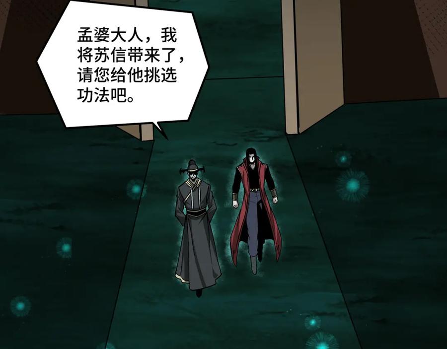 《最强反派系统》第179话 地府的福利 第11页