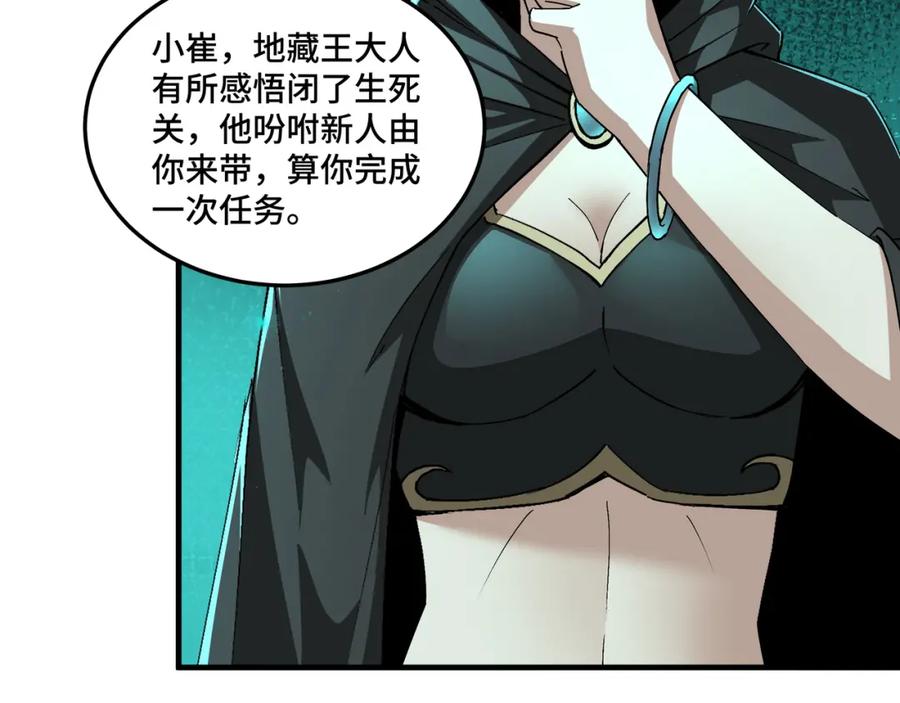 《最强反派系统》第179话 地府的福利 第30页