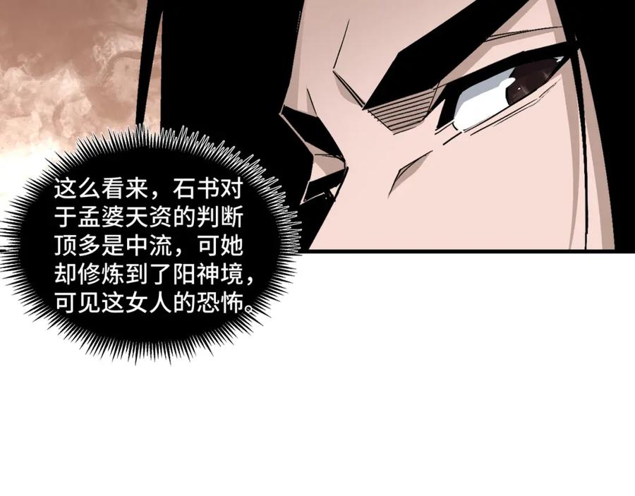 《最强反派系统》第179话 地府的福利 第87页