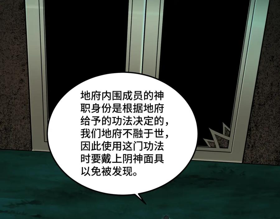 《最强反派系统》第179话 地府的福利 第6页