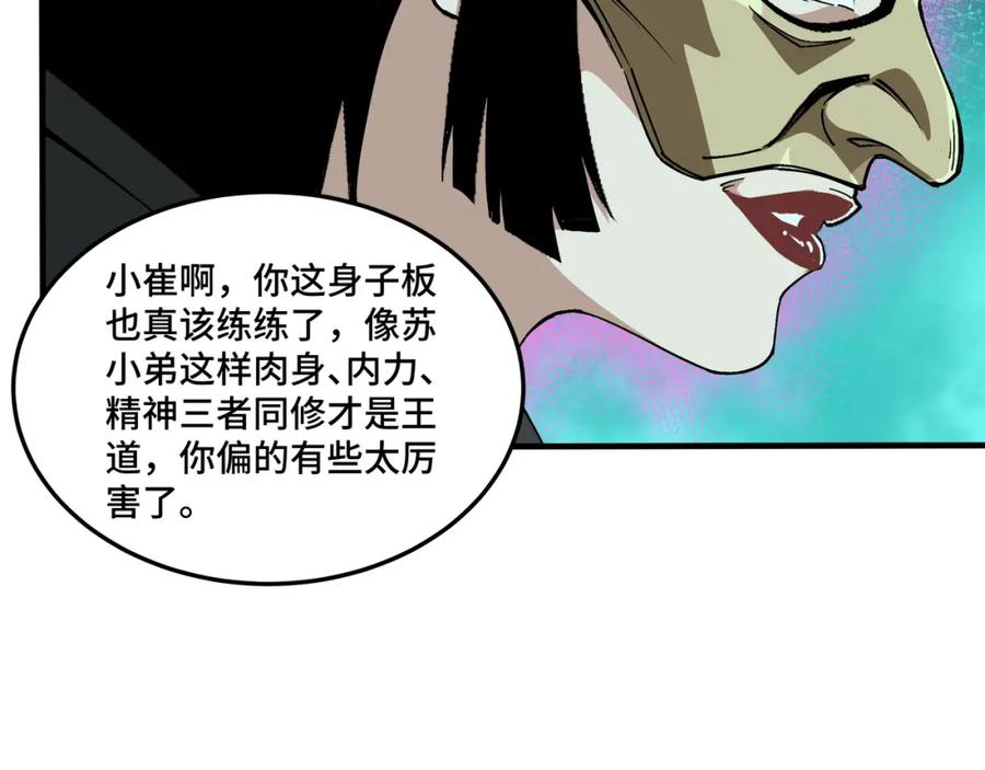 《最强反派系统》第179话 地府的福利 第54页