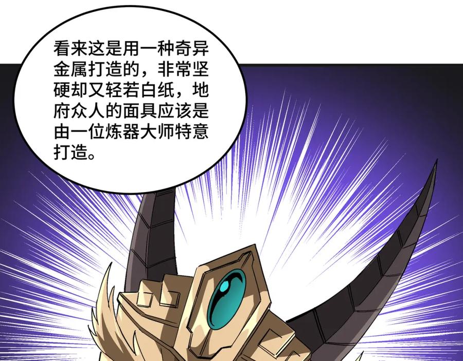 《最强反派系统》第179话 地府的福利 第91页