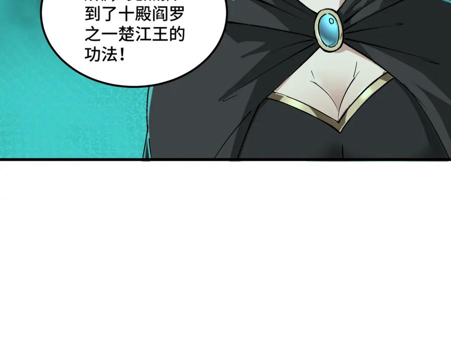 《最强反派系统》第179话 地府的福利 第79页