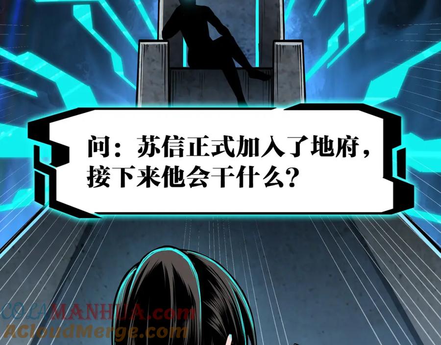 《最强反派系统》第179话 地府的福利 第97页