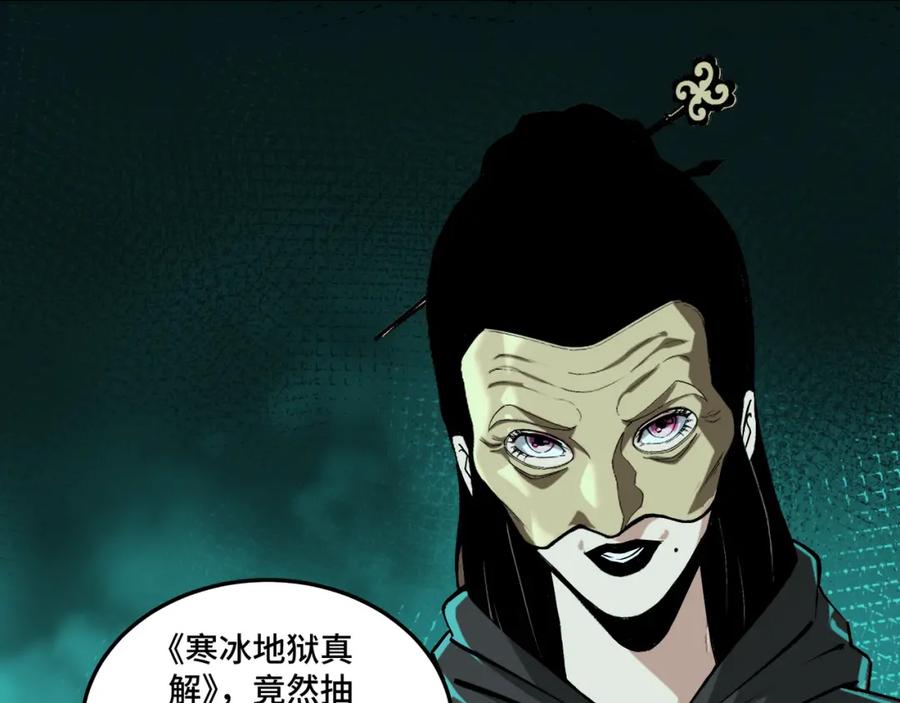 《最强反派系统》第179话 地府的福利 第78页
