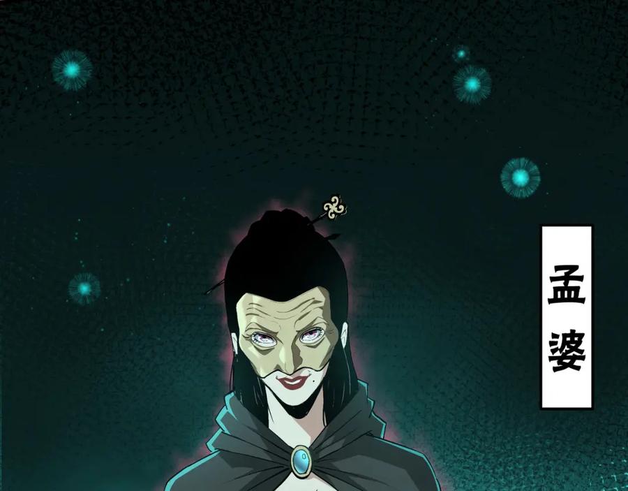 《最强反派系统》第179话 地府的福利 第22页