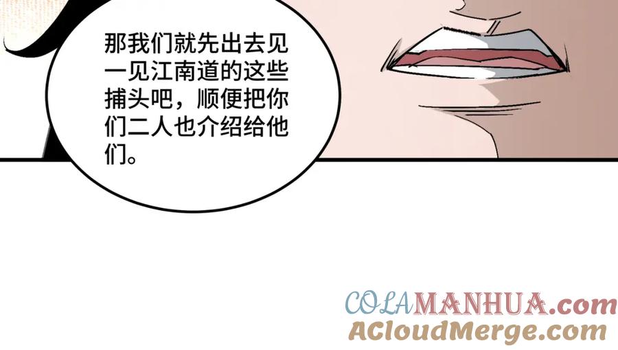 《最强反派系统》第180话 天地二宫 第76页