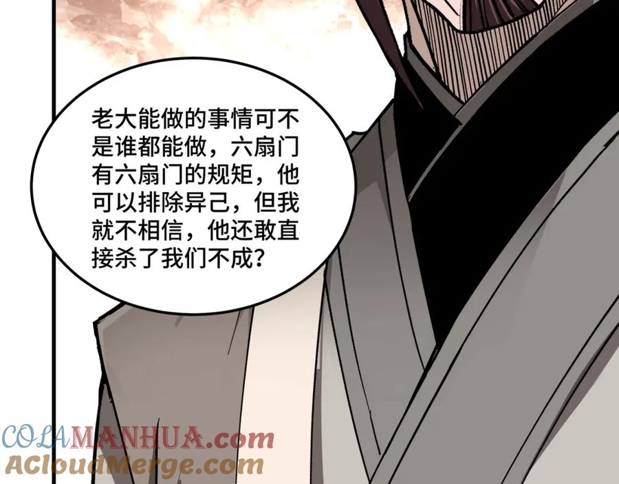 《最强反派系统》第180话 天地二宫 第58页
