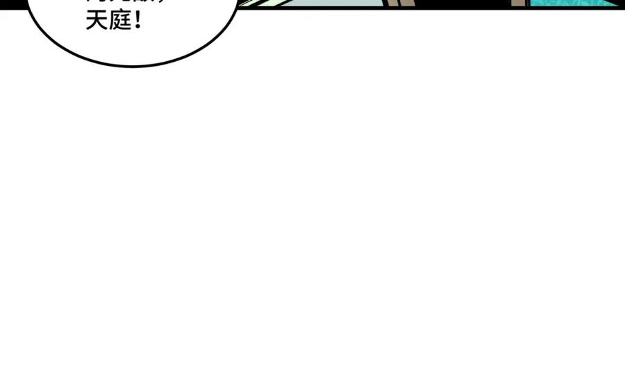 《最强反派系统》第180话 天地二宫 第30页