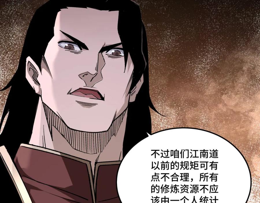 《最强反派系统》第180话 天地二宫 第84页