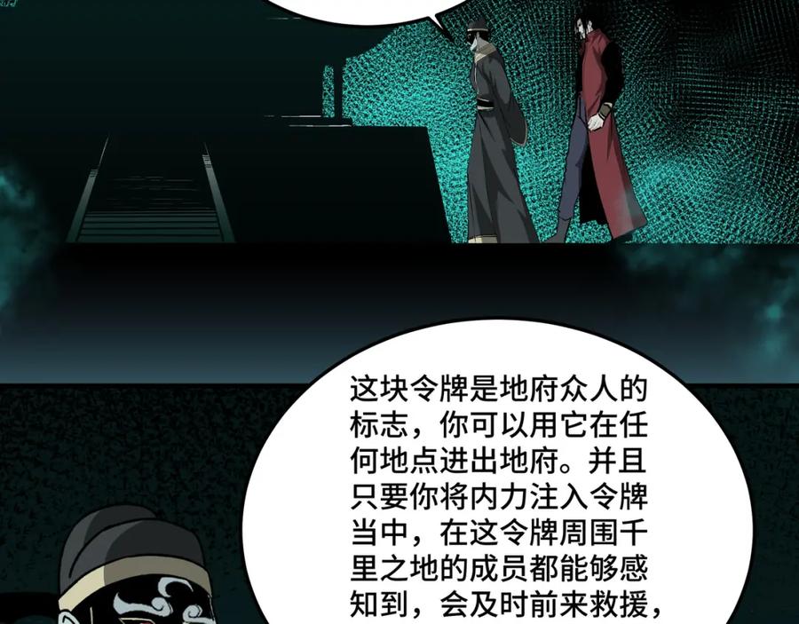 《最强反派系统》第180话 天地二宫 第6页