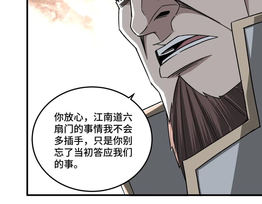 《最强反派系统》第180话 天地二宫 第72页