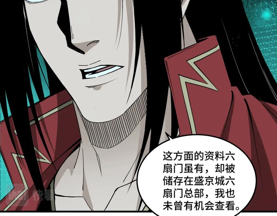 《最强反派系统》第180话 天地二宫 第24页