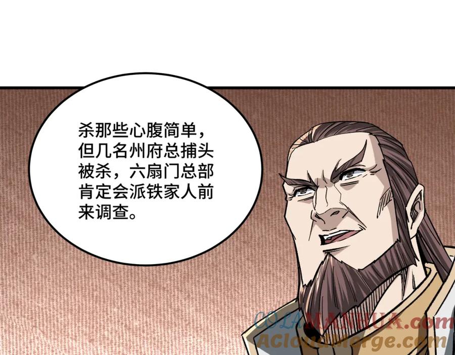 《最强反派系统》第180话 天地二宫 第64页