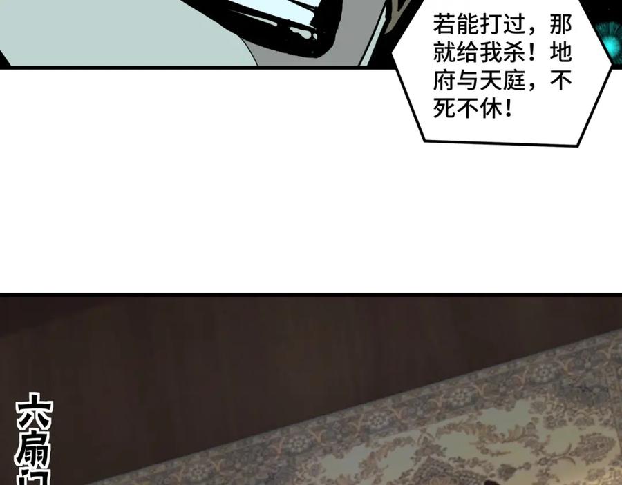 《最强反派系统》第180话 天地二宫 第41页