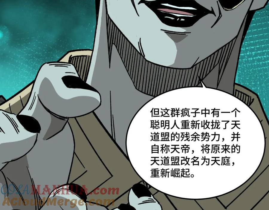 《最强反派系统》第180话 天地二宫 第34页