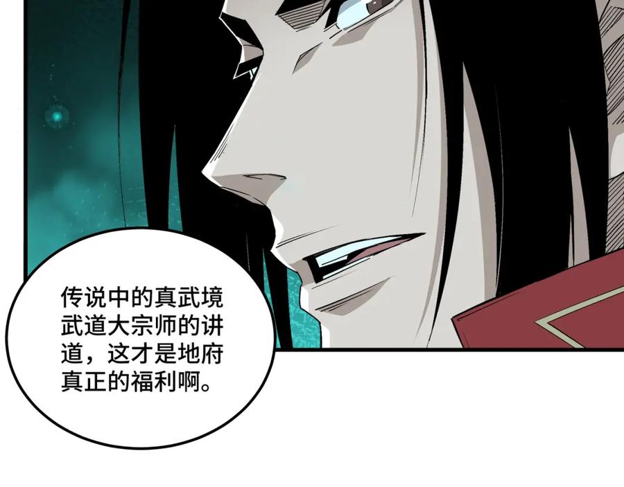 《最强反派系统》第180话 天地二宫 第18页