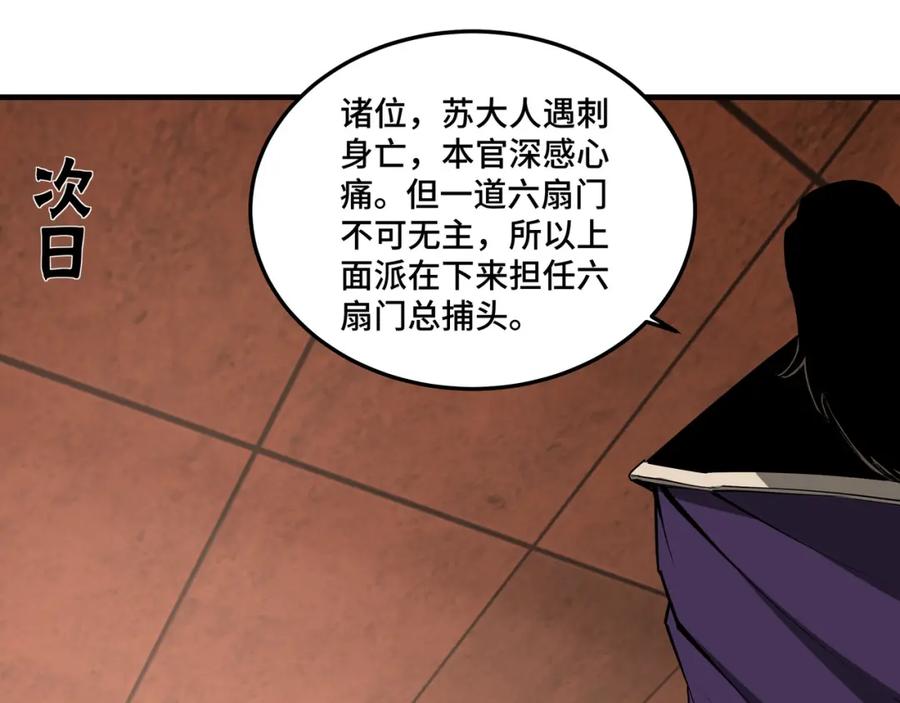 《最强反派系统》第180话 天地二宫 第81页