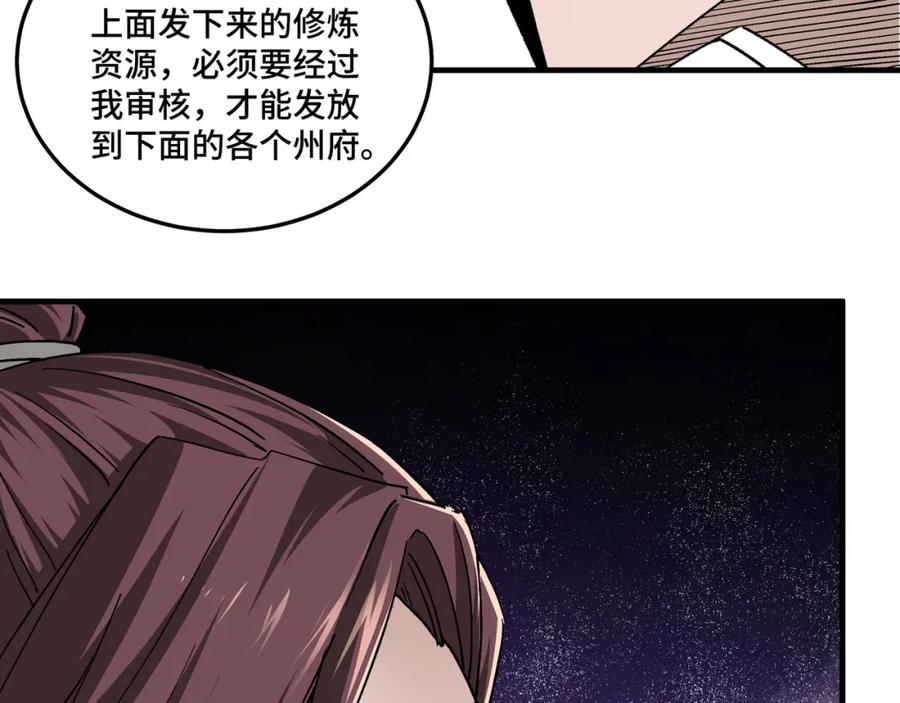 《最强反派系统》第180话 天地二宫 第87页