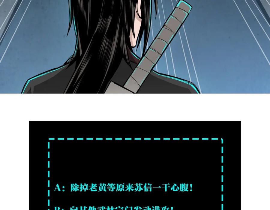 《最强反派系统》第180话 天地二宫 第93页
