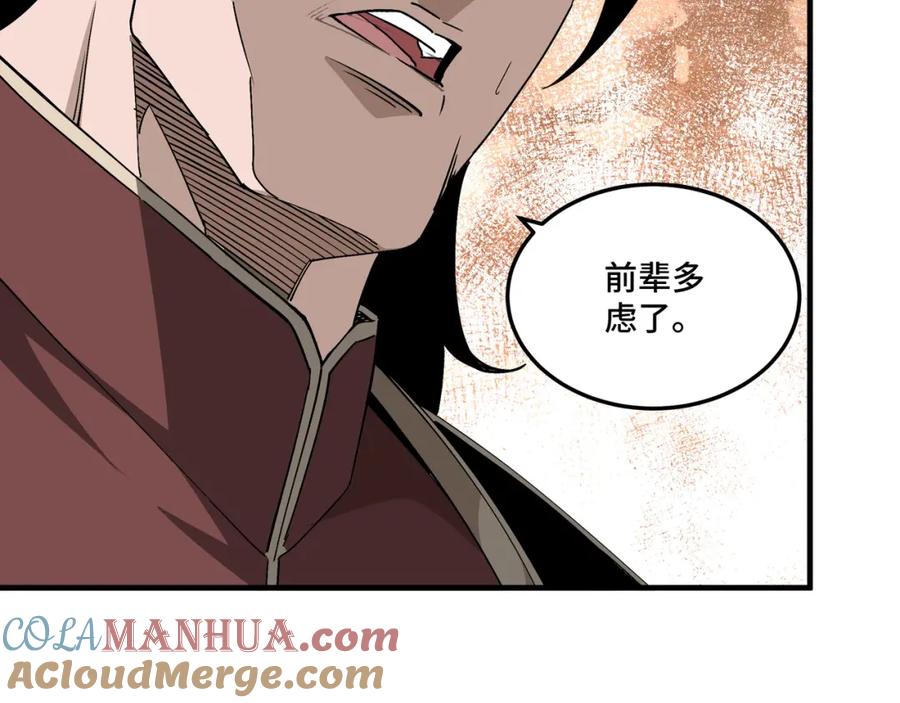 《最强反派系统》第180话 天地二宫 第70页