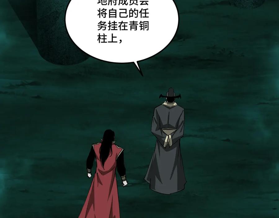 《最强反派系统》第180话 天地二宫 第9页