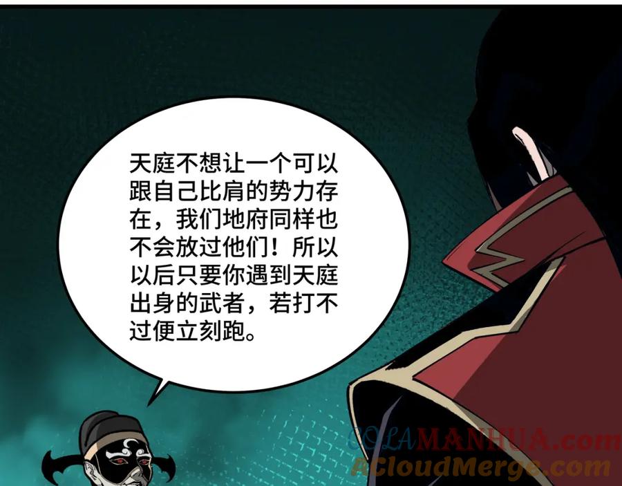 《最强反派系统》第180话 天地二宫 第37页