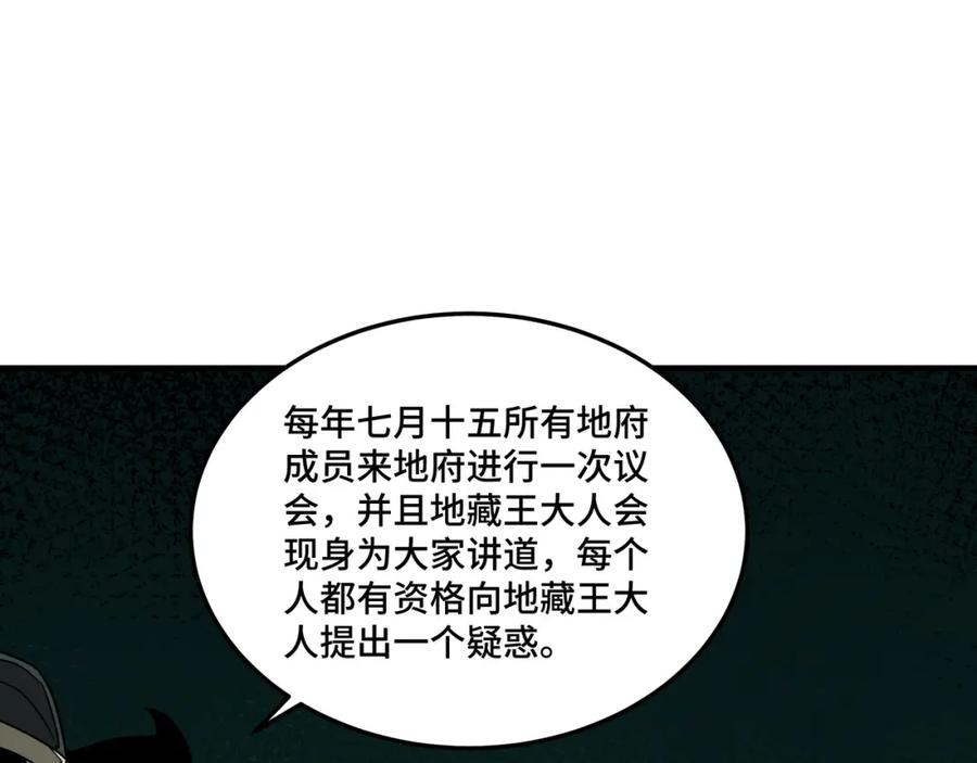 《最强反派系统》第180话 天地二宫 第15页
