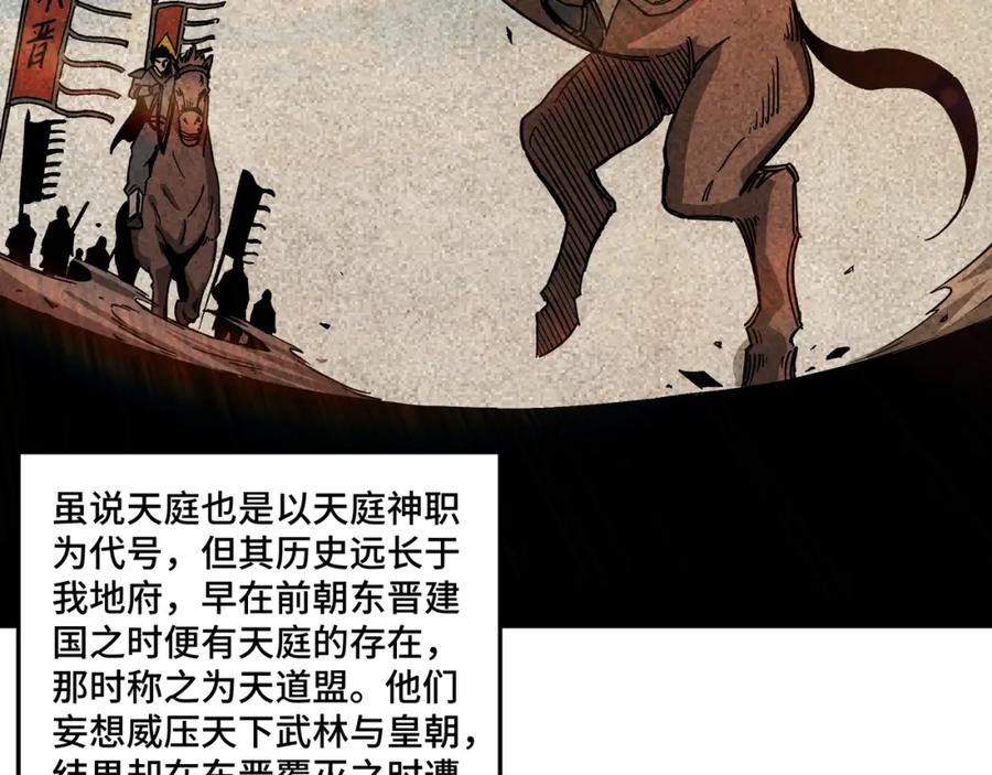 《最强反派系统》第180话 天地二宫 第32页