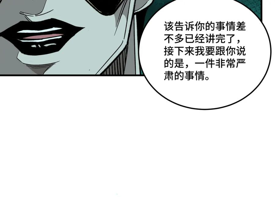 《最强反派系统》第180话 天地二宫 第20页