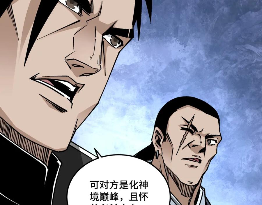 《最强反派系统》第180话 天地二宫 第51页