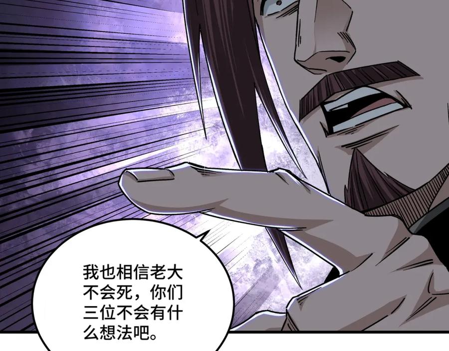 《最强反派系统》第180话 天地二宫 第53页