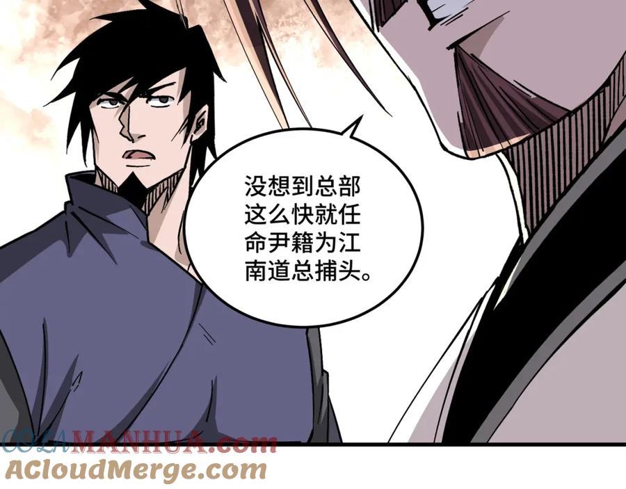 《最强反派系统》第180话 天地二宫 第46页