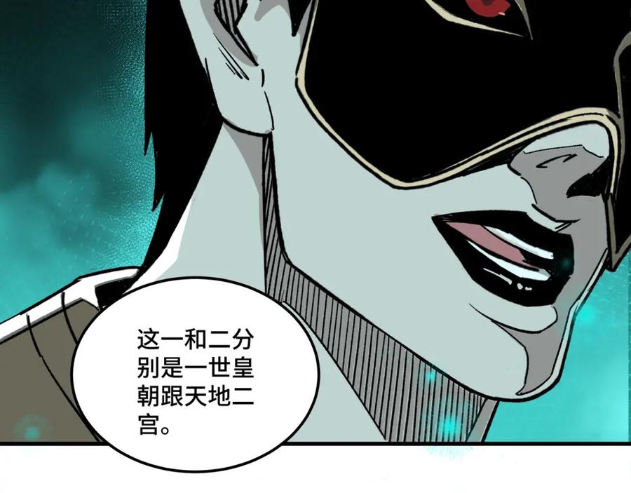 《最强反派系统》第180话 天地二宫 第26页