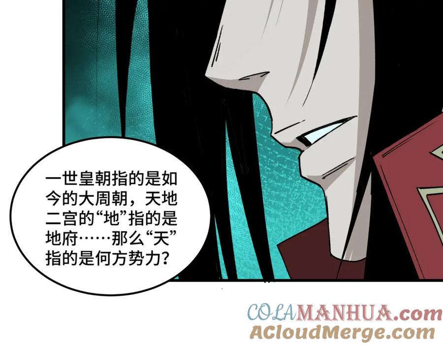 《最强反派系统》第180话 天地二宫 第28页