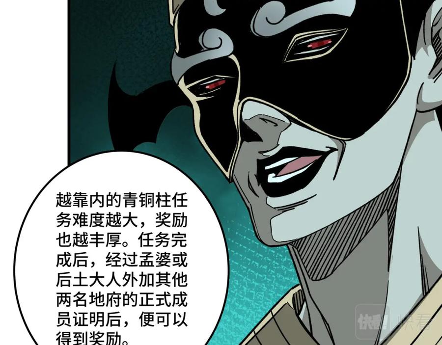 《最强反派系统》第180话 天地二宫 第11页
