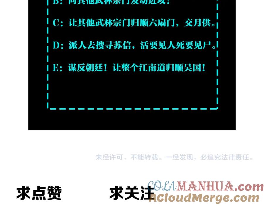 《最强反派系统》第180话 天地二宫 第94页