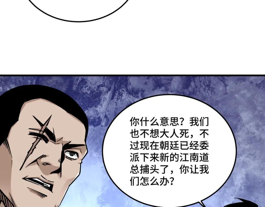 《最强反派系统》第180话 天地二宫 第54页