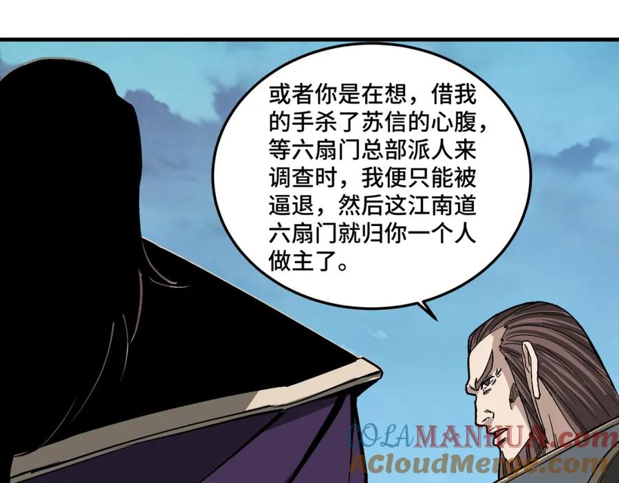 《最强反派系统》第180话 天地二宫 第67页