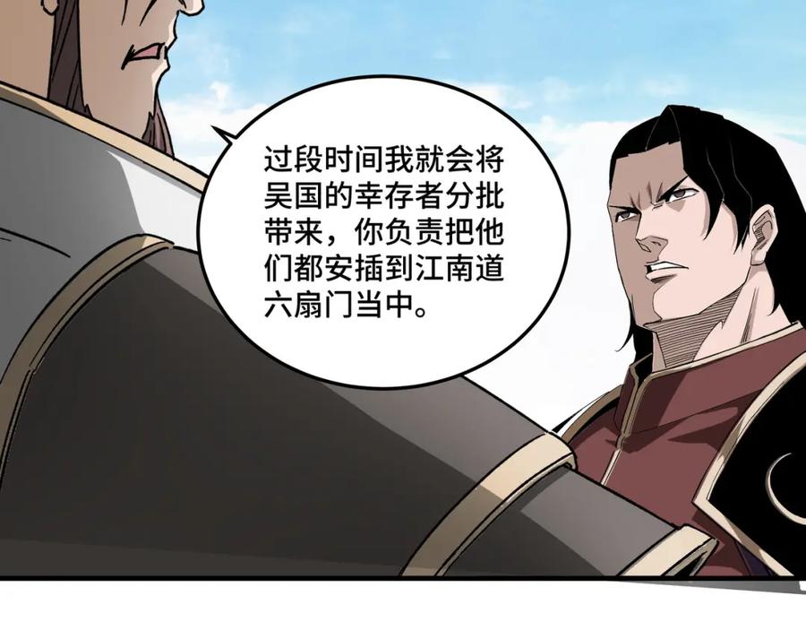 《最强反派系统》第180话 天地二宫 第74页