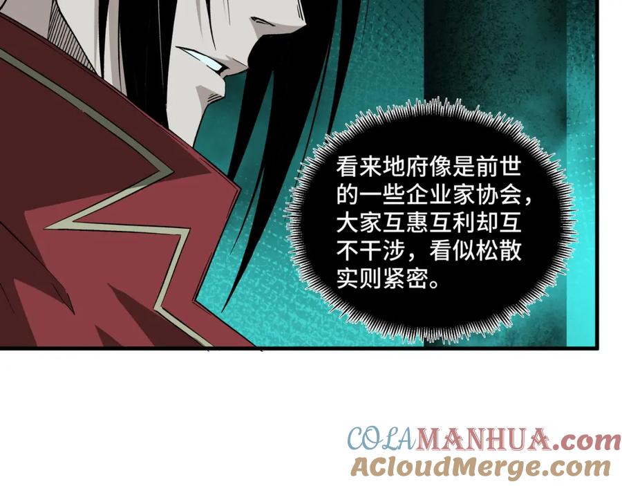 《最强反派系统》第180话 天地二宫 第13页
