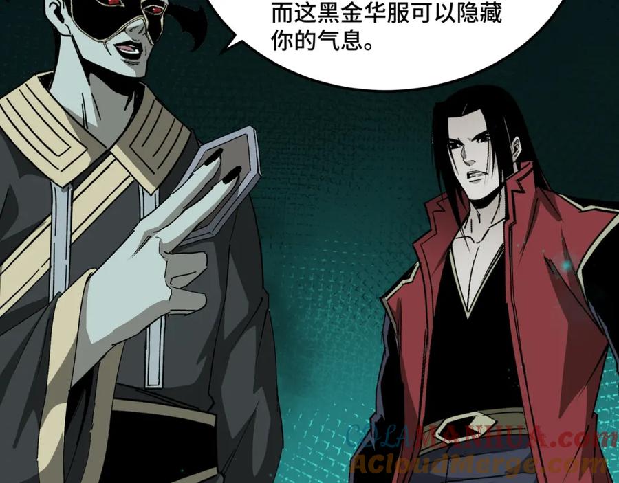 《最强反派系统》第180话 天地二宫 第7页