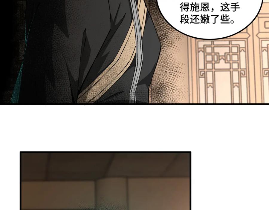 《最强反派系统》第181话 江南道的现状 第65页