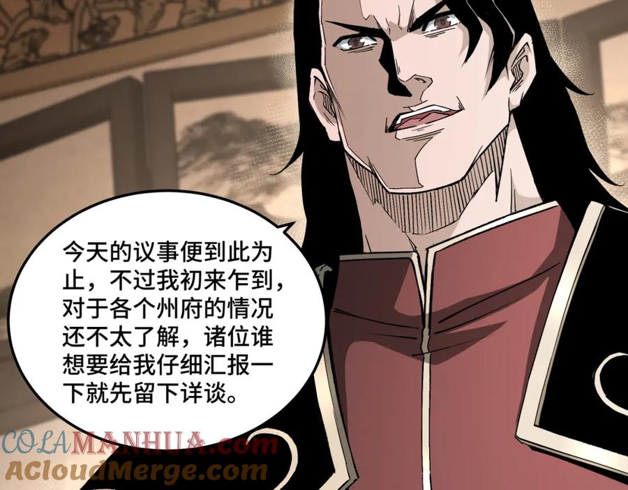《最强反派系统》第181话 江南道的现状 第37页