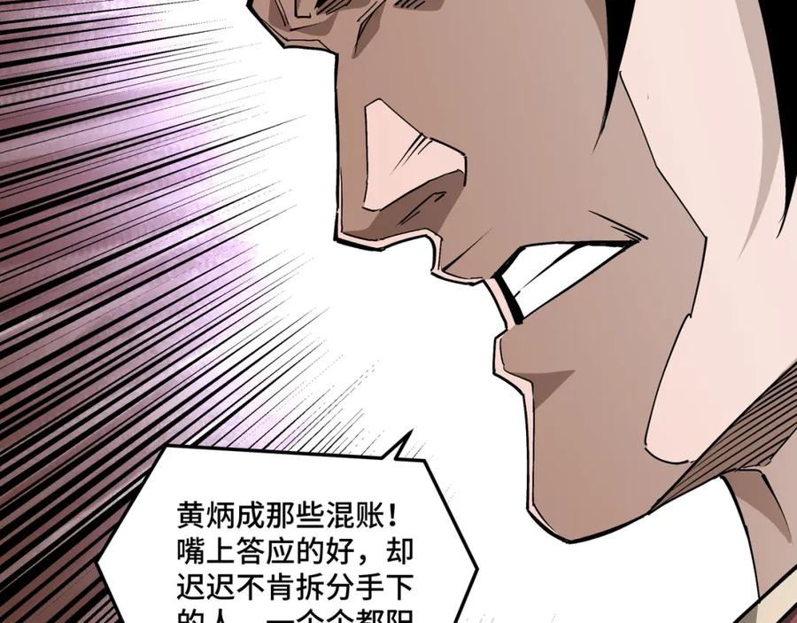 《最强反派系统》第181话 江南道的现状 第71页